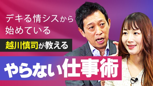 その管理、本当に必要？IT部門の”やらない勇気”が成果を生むんです