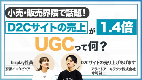 【小売業ECで効果抜群】購入率を上げる「共感マーケティング」。レビュー戦略の全貌