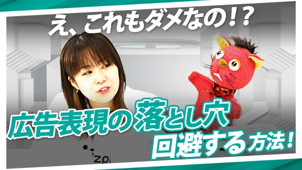 【AIツールで簡単チェック】薬機法や景品表示法を遵守した表現を効率よく確認できる方法