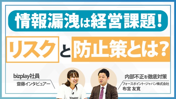 【情シス必見】あなたの会社でも起きている？！情報漏洩の対策教えます