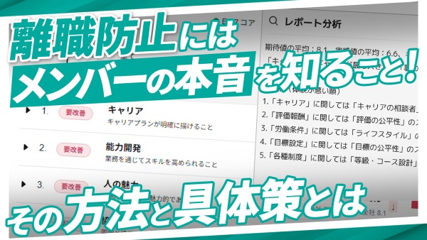 組織診断ツールで部下の本音を把握！効果的な対策で離職を食い止めろ