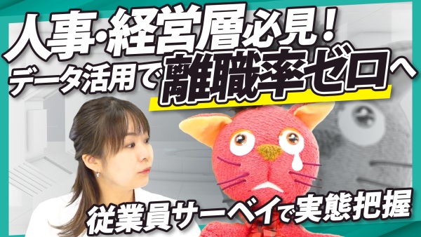 調査データの活用で、マネジメント課題を見逃さない！