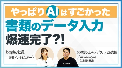 AI活用でデータ入力が変わる！人よりも素早く正確なAIの驚きの能力とは？