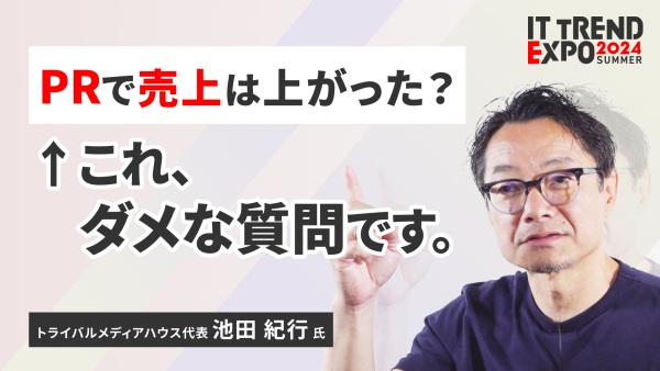 ＃１【ITトレンドEXPO】売上は構造で見る～因果を整理しよう～