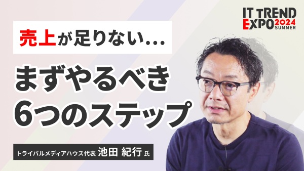 ＃３【ITトレンドEXPO】売上を伸ばす「POD」を考えよ