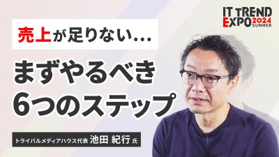 ＃３【ITトレンドEXPO】売上を伸ばす「POD」を考えよ