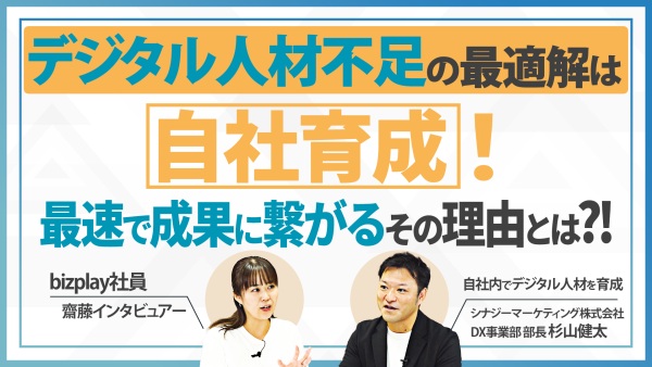 営業・マーケ事業責任者必見！デジタル人材不足は社内育成が最短で効果が出る？！