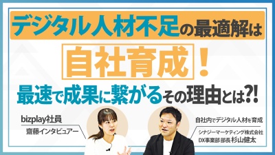 営業・マーケ事業責任者必見！デジタル人材不足は社内育成が最短で効果が出る？！
