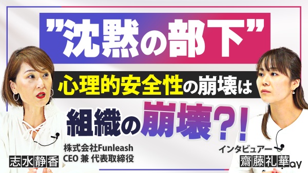 発言しない部下の本音を引き出すには？心理的安全性の向上で組織を活性化