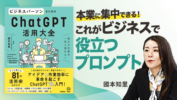 ChatGPTを制する者がビジネスを制す！適切なプロンプトでビジネスを賢く立ち回れ！
