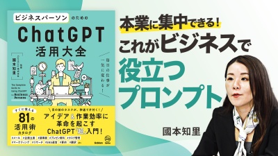 ChatGPTを制する者がビジネスを制す！適切なプロンプトでビジネスを賢く立ち回れ！