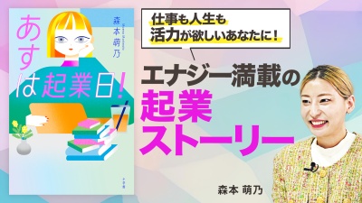 読めばエネルギー満タン。自分の元気を取り戻すスタートアップ物語をご紹介