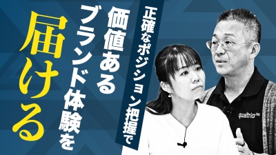 ブランドの立ち位置を見失うと競争力も顧客も失う！市場変化を捉える継続リサーチがカギ！