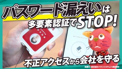 セキュリティ意識が低い社員も…MFA認証でリスク対策