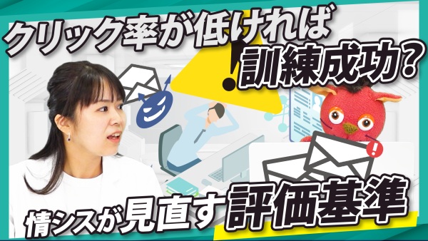 【情シス 基本の基】ランサムウェア対策・社員の意識も変える訓練メール