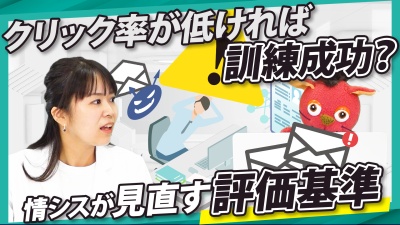 【情シス 基本の基】ランサムウェア対策・社員の意識も変える訓練メール