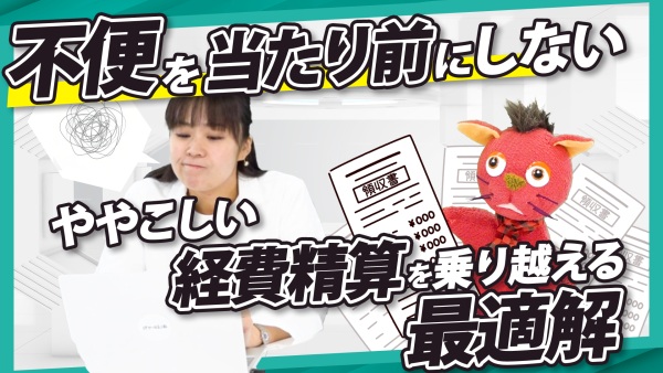 経理によくある“ややこしい特別ルール”に最適な方法とは？これぞストレスフリー！
