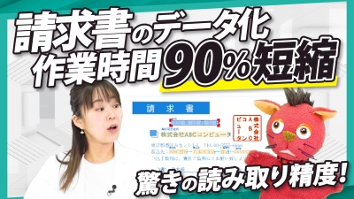 まだ手入力してる？書類のデータ化はAIに任せる時代