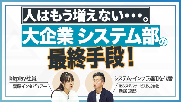 【大企業も直面】人手不足のシステム部の最後の切り札とは？