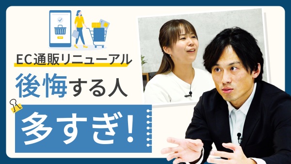 EC通販事業の危険度チェック／システム部門のリアルな悲鳴