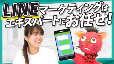 BtoCマーケティングはLINE運用に注力を！ノーコードで簡単カスタマイズ！