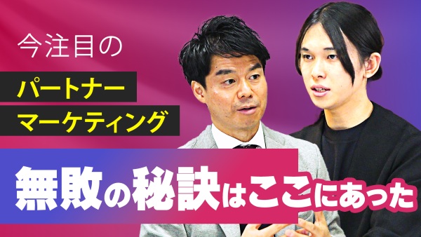 『無敗営業』著者と学ぶ！次世代の必勝法は「自社以外」にあった！？