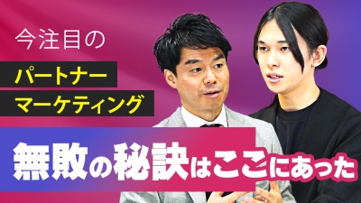 『無敗営業』著者と学ぶ！次世代の必勝法は「自社以外」にあった！？