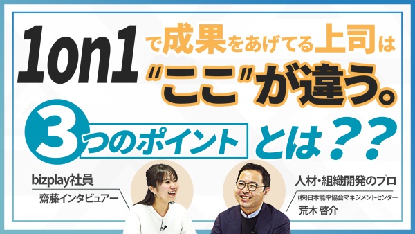 AI×1on1で成果に繋がる！管理職必見の次世代対話術とは？