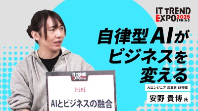 #2【ITトレンドEXPO】SF視点で語る未来のAIとビジネス