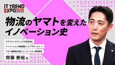 #1【ITトレンドEXPO】物流×スタートアップの未来