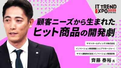 #2【ITトレンドEXPO】物流×スタートアップの未来
