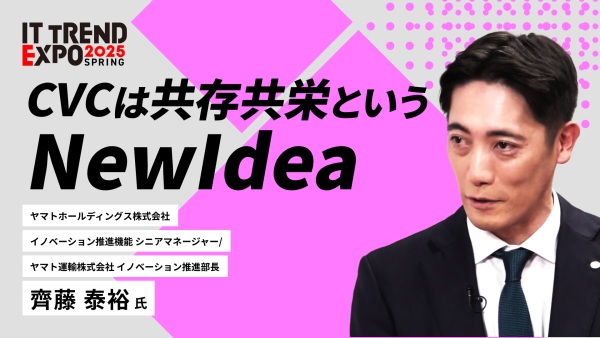 #3【ITトレンドEXPO】物流×スタートアップの未来