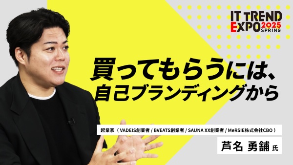 #1【ITトレンドEXPO】最強の営業戦略