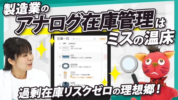もう在庫管理に悩まない！欠品による機会損失や信頼喪失、過剰在庫のリスクをゼロに！