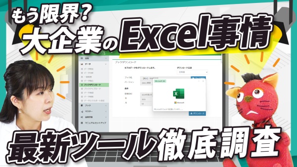 Excel管理がカオス？進捗もミスも一発解決する最新ツールを大調査！