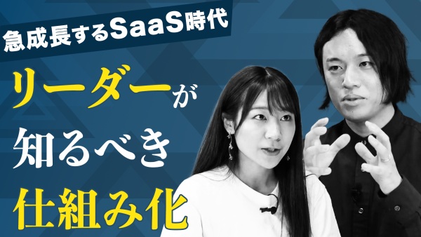 SaaS導入が"当たり前"の時代。成長を加速させるAPI連携戦略とは...?