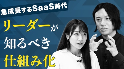 SaaS導入が"当たり前"の時代。成長を加速させるAPI連携戦略とは...?
