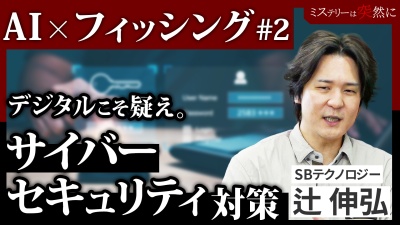 AI×フィッシング#2｜AI時代にするべきサイバーセキュリティの最新対策術