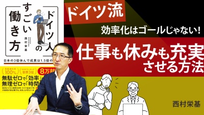 休むことが前提？ドイツが実践する“メリハリのある仕事術”