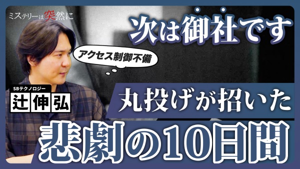 【企業に潜む罠】委託先の「設定ミス」が招いたシステム全停止の悲劇