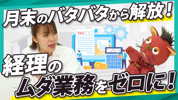 請求処理の月末地獄の救世主になりえるAIとは／手入力とチェックがこんなに減るのか！