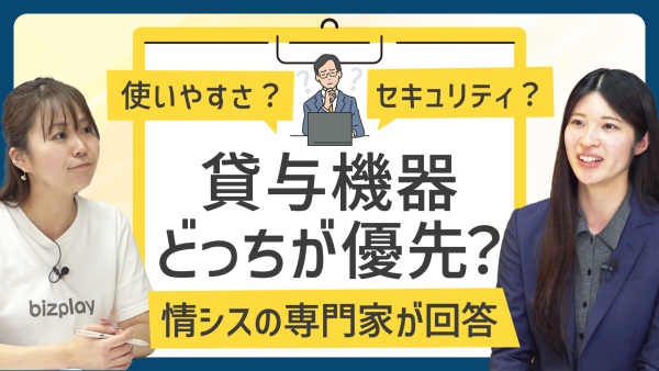 貸与機器。セキュリティと利便性の板挟みを解消！今日からできるポイント3つ