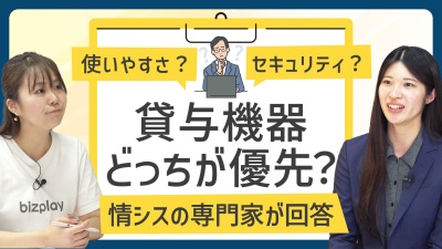 貸与機器。セキュリティと利便性の板挟みを解消！今日からできるポイント3つ