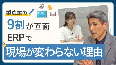 現場を見すぎて失敗…？製造業ERPでムダ足を踏まないためのイロハ