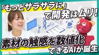 勘と経験の限界。触感×データで素材の試作回数を減らす方法