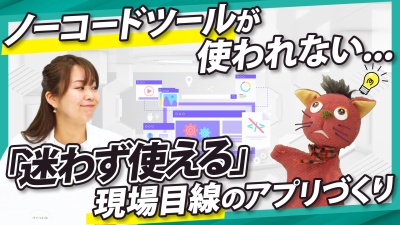 導入するだけじゃ意味がない。ノーコードツールが使われない理由と定着のコツ