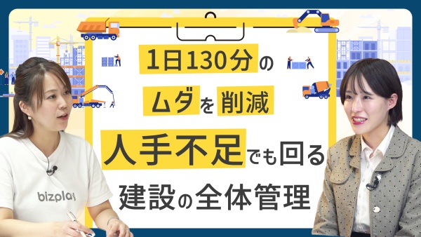 建設現場の“ムダ時間”を減らす3つの視点