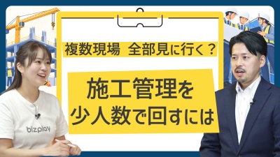 人手不足時代に“今まで通り”は通用しない。建築現場に必要な情報基盤とは？