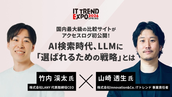 国内最大級の比較サイトがアクセスログ初公開！AI検索時代、LLMに「選ばれるための戦略」とは