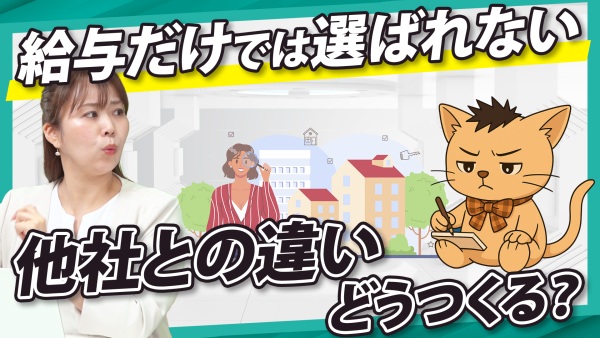 社宅制度の活用で選ばれる企業へ。住まいから始まる福利厚生とは！？